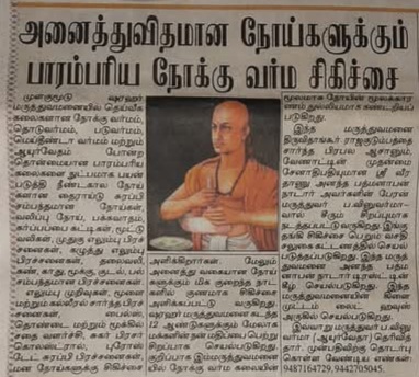 Newspaper feature on traditional Nokku Varma treatment at Charahar Hospital